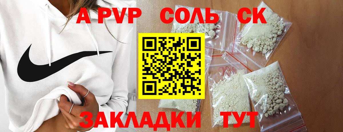 APVP VHQ Минусинск