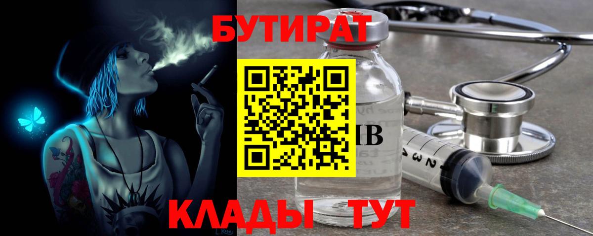 Бутират 1.4BDO Минусинск