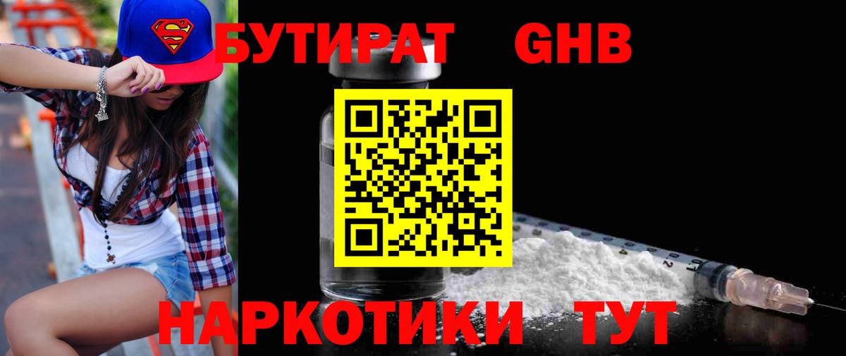 Минусинск  БУТИРАТ 1.4BDO  Вход с VPN 