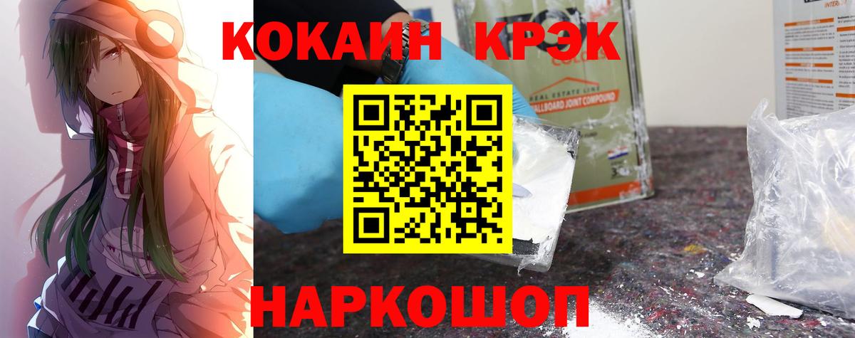 Кокаин 99% Минусинск