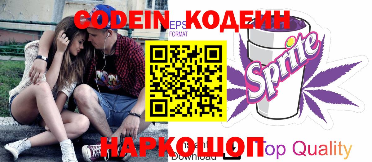 Кодеиновый сироп Lean Purple Drank  Вход с VPN  Кодеиновый сироп Lean Purple Drank  Минусинск 