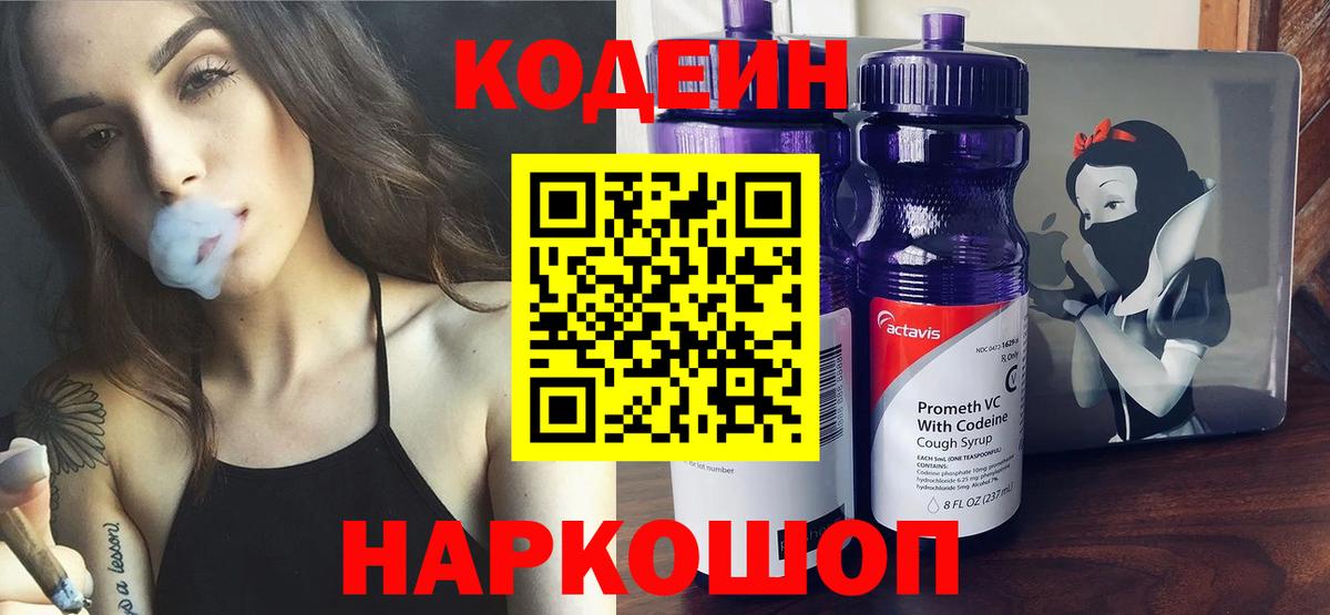 Кодеиновый сироп Lean напиток Lean (лин) Минусинск