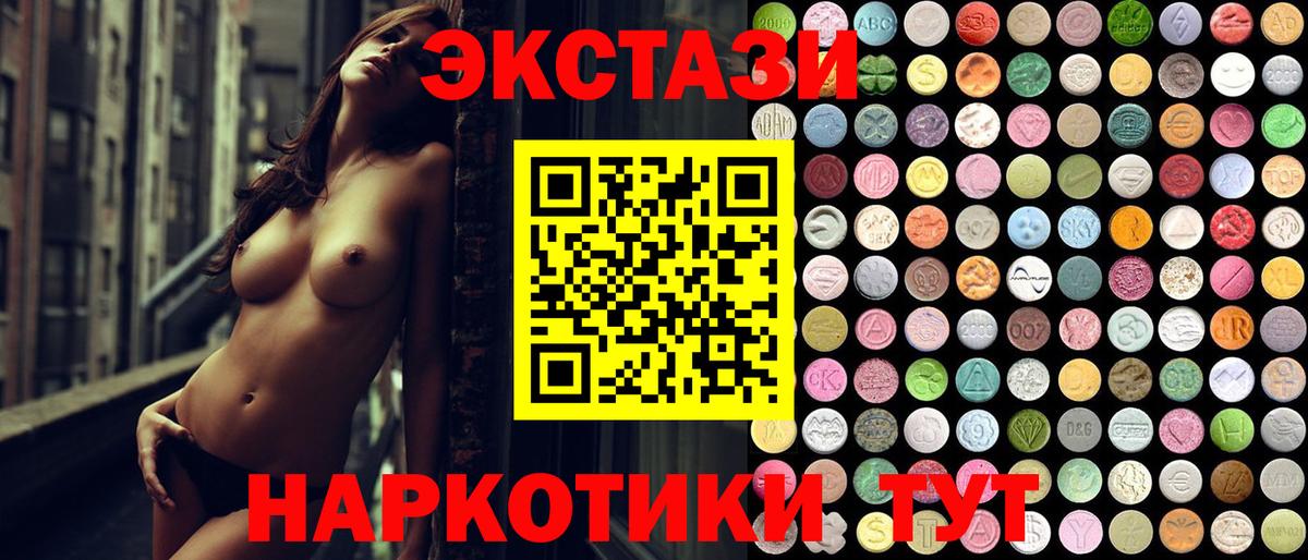 Минусинск  Ecstasy 280 MDMA  купить наркоту  ЭКСТАЗИ  Экстази Cube  Вход с VPN 