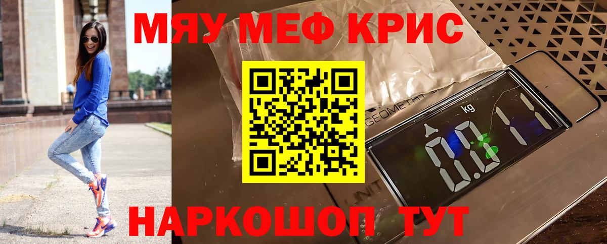 Меф мука  Мефедрон  Минусинск  где найти   Вход с VPN  Мефедрон мяу мяу 